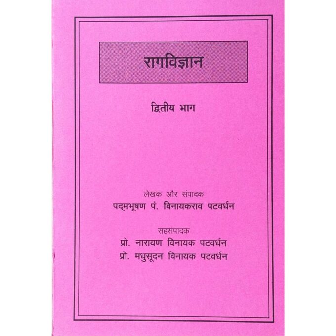 Rag Vigyan Part - 2 By Pandit Vinayakbua Patwardhan