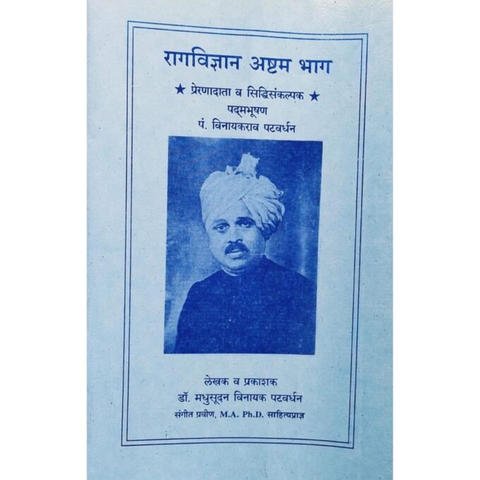 Rag Vigyan Part -8 By Pandit Vinayakbua Patwardhan