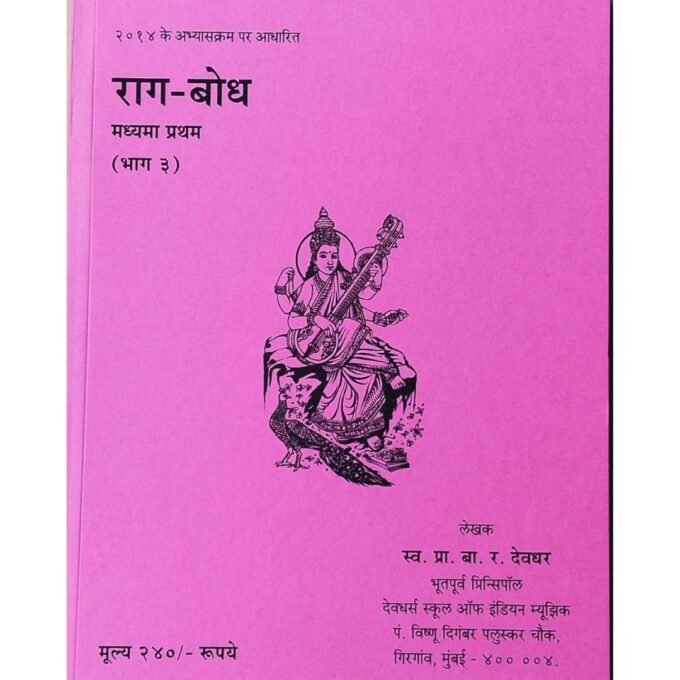 Ragbodh Part - 3   Akhil Bharatiya Gandharva Mahavidyalaya