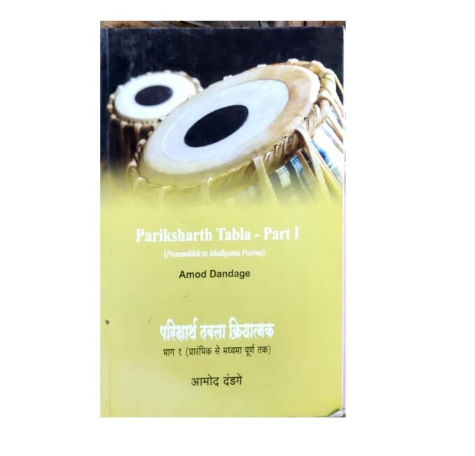 Pariksharth Tabla part - 1