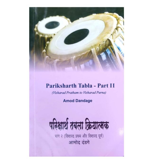 Pariksharth Tabla part - 2