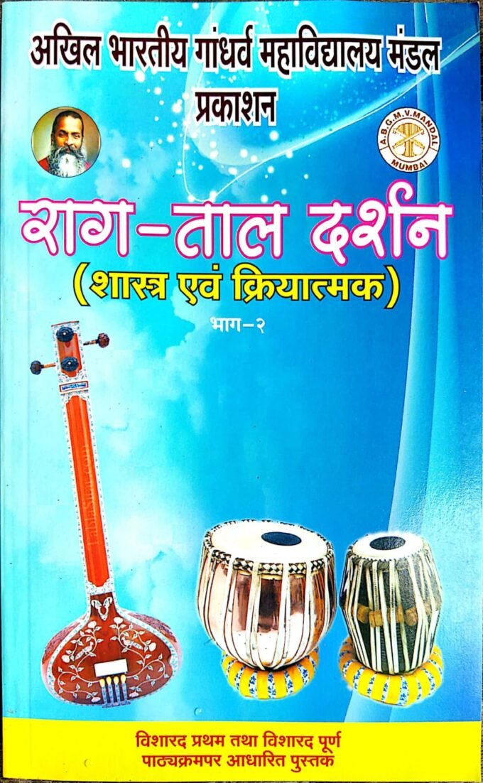 Rag Tal Darshan Part - 2