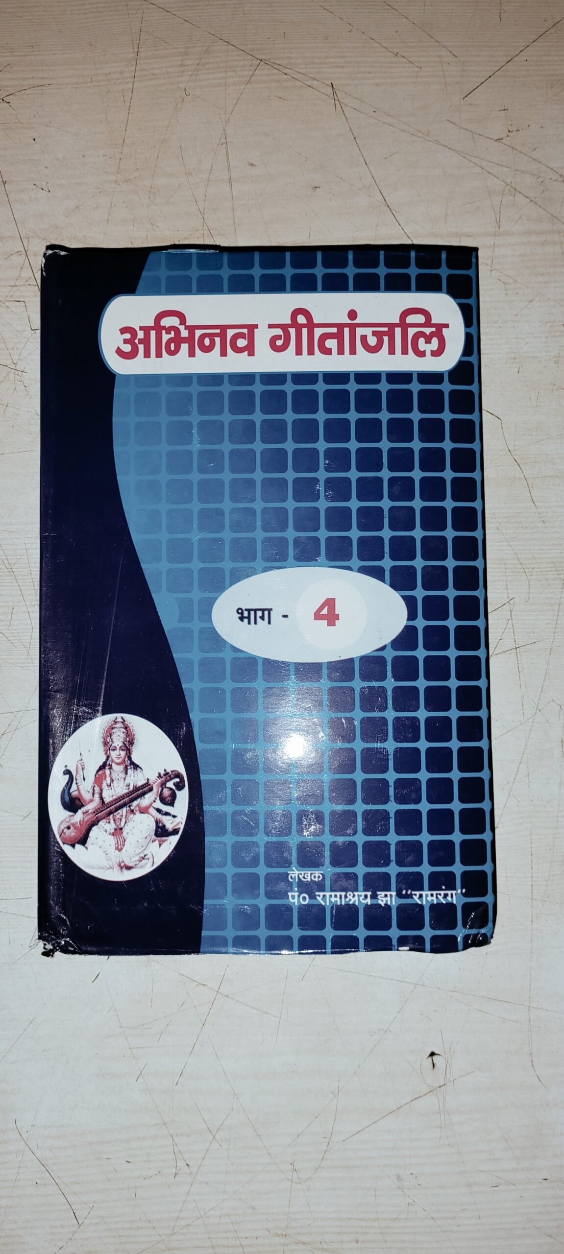 Abhinav Gitanjali Part - 4